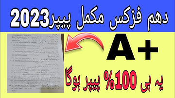 Class 10 Physics guess paper 2023|10 class physics guess paper 2023|