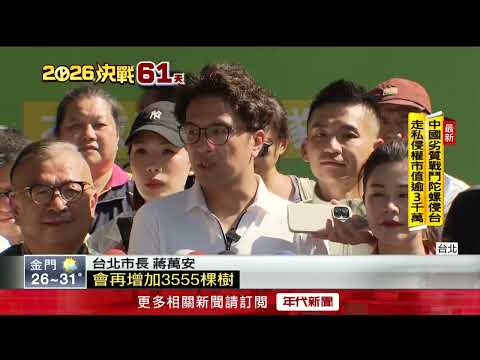 Scholars reveal Taipei’s canopy cover dropped by 13,000 trees in 2 years; Chiang Wan-an refutes: ...