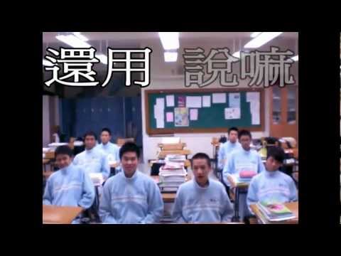 松山家商 99年紅沙崗歌唱大賽 X 抖肩特別收錄 Music Video 益敬