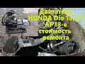 AF18 e HONDA Dio 18, 27 полное восстановление двигателя