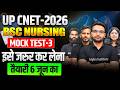 UP Bsc Nursing Mock Test | UP Cnet Practice Set 2026 | UP Bsc Nursing All Subject Imp Questions #3