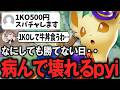 ソロラン連敗が続く中1KO500円を持ちかけられ壊れるpyi【ポケモンユナイト】