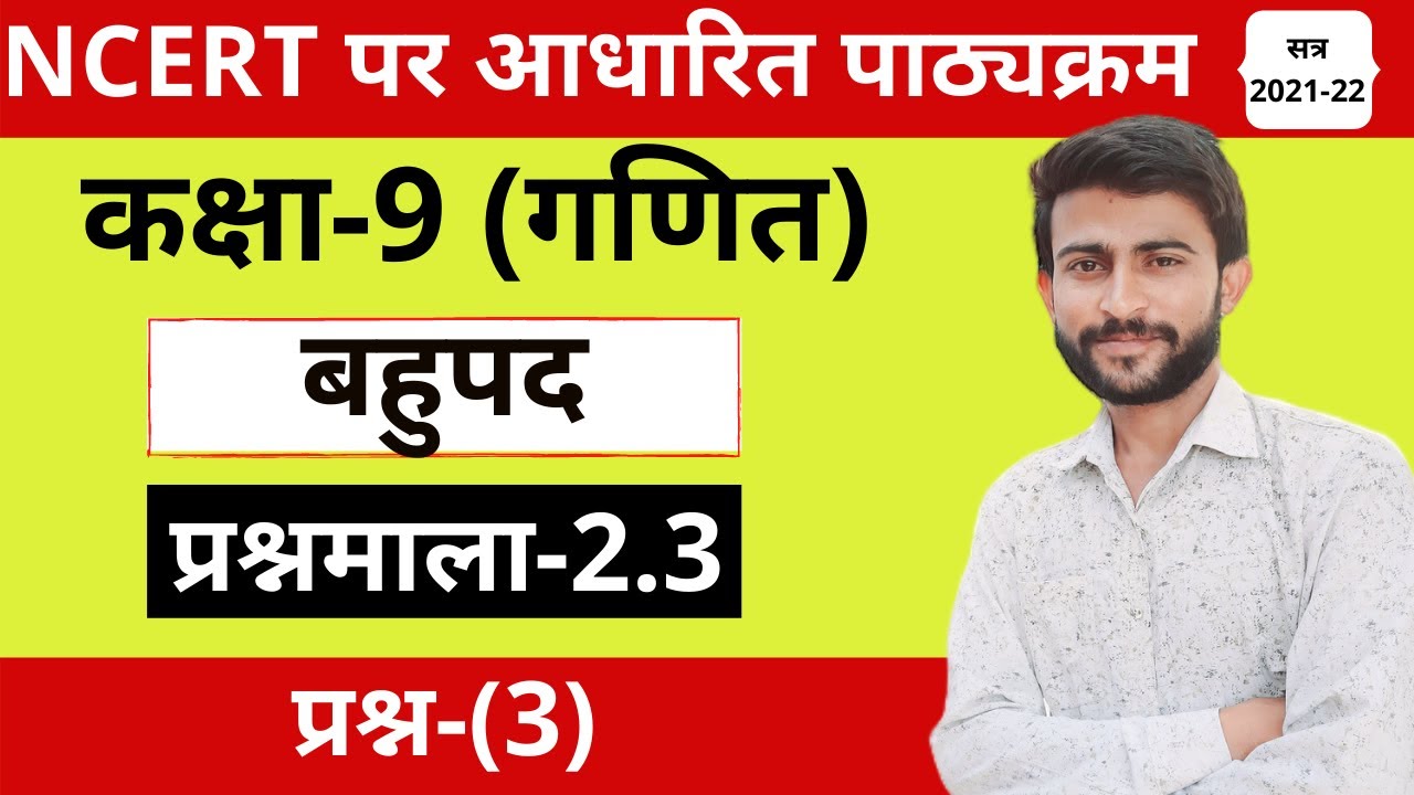 Class 9th ncert math exercise 2.3 question no. 3 in Hindi-Ncert ...