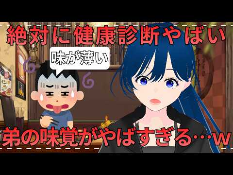 【切り抜き】近い未来、弟の健康診断結果がやばいことになりそう【個人Vtuber】の配信サムネイル