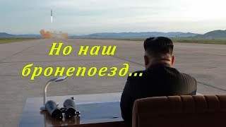 Северная Корея отказывается от ядерных испытаний, но... Северная Корея отказывается от ядерных испытаний, но...