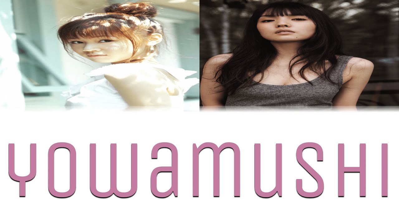 Morning Musume (モーニング娘。) - Yowamushi (弱虫) Lyrics (Color