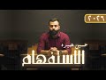 1 المراجعـــ2026ــة المركزة الاستفهـــام