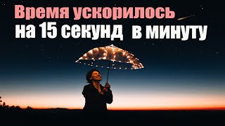 Ускорение времени и Эффект Манделы подтверждает симуляцию мира | Сон Разума