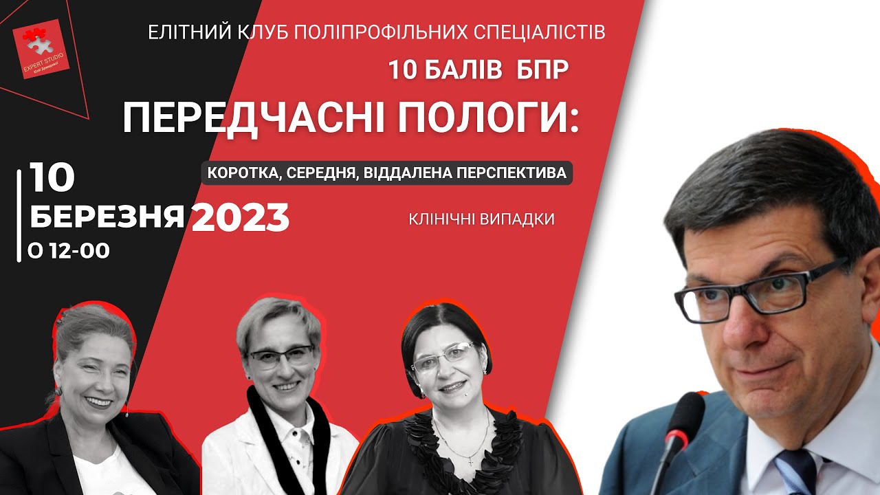 EXPERT STUDIO ЮЛІЇ ДАВИДОВОЇ «ЕЛІТНИЙ КЛУБ ПОЛІПРОФІЛЬНИХ СПЕЦІАЛІСТІВ»