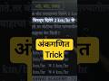 Mathematics Trick | MPSC | Combined | #mats #mpsc #tricks