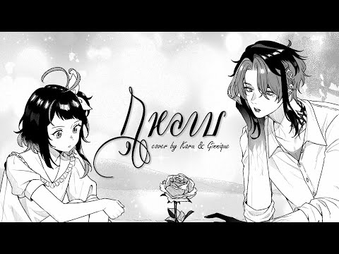 【 Cover 】กุหลาบ (KULARB) - F.HERO Ft. ก้านตอง ทุ่งเงิน x SARAN【 Karu feat.‪@Ginnique_ARP 】