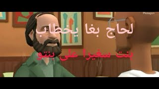 الجزء رقم 01 من رسوم متحركة بالامازيغيةrousom motaharika Amazigh 01 screenshot 4