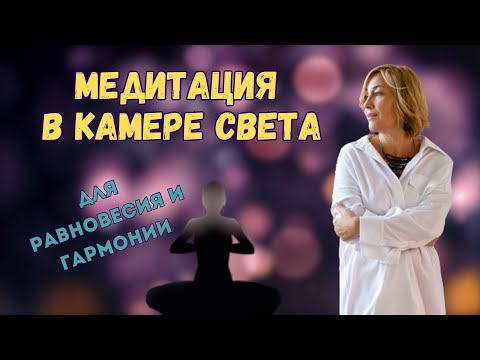 СИЛЬНАЯ ИСЦЕЛЯЮЩАЯ МЕДИТАЦИЯ для души и тела | ПЕРЕЗАГРУЗКА