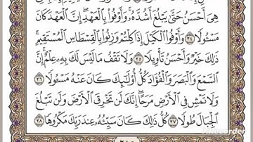 قرآن من الشيخ ياسر الدوسري سورة الاسراء من الآية 34 الى الآية 39