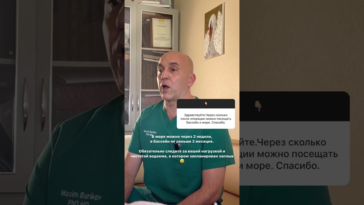Когда можно купаться в море после бариатрической операции?