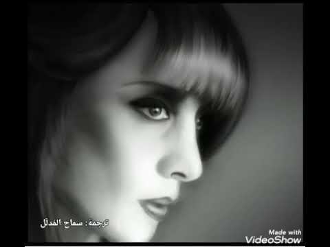 يا عاقد الحاجبين شعر بشارة الخوري غناء السيدة فيروز ترجمة سماح الم دل ل