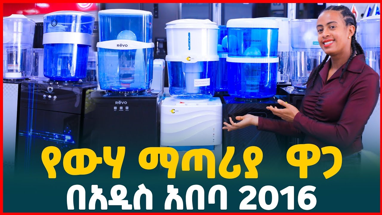 የውሃ ማጣሪያ ዋጋ በአዲስ አበባ 2016 Price of Water Dispenser in 2024 Tirita ReviewMachine Price