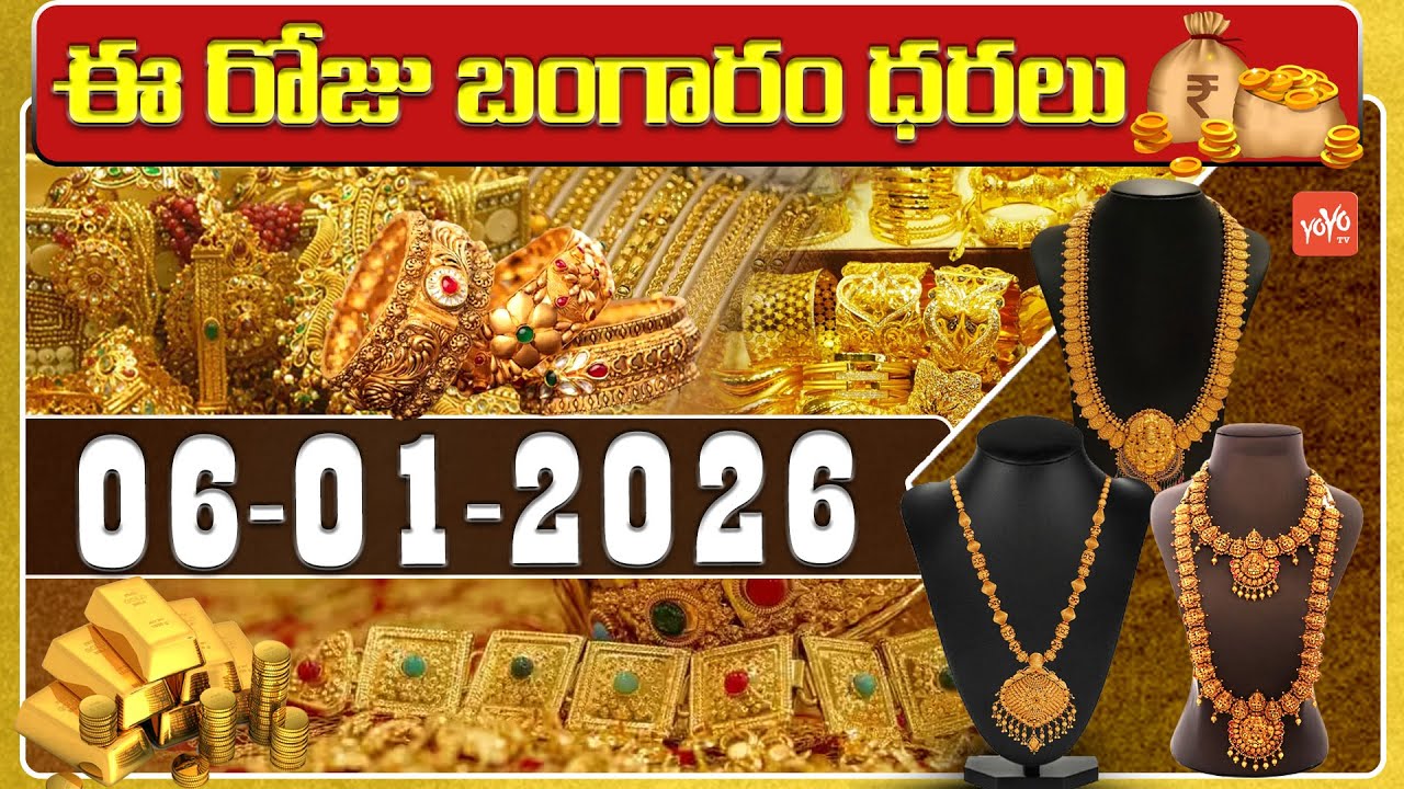 Today Gold Price | Latest Gold Rate | 06-01 -2026 | Gold Price Today Hyderabad | YOYO TV Channel