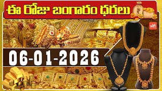 Today Gold Price | Latest Gold Rate | 06-01 -2026 | Gold Price Today Hyderabad | YOYO TV Channel