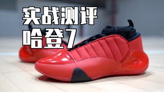 N7 Adidas Harden Vol7 Performance Review