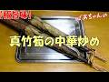 【極旨味】真竹筍の中華炒め『町中華味で驚くほど旨い!!』Let's eat season's food