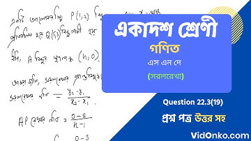 WB Board 11 Class Mathematics Book Solution in Bengali - S N Dey Exercise Question: 22.3(19)