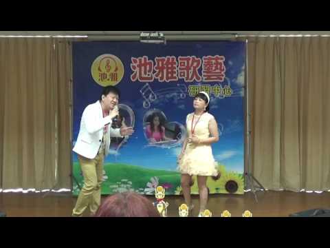2017-05-07池雅2017年公益盃歌唱比賽 情歌對唱組 亞軍 顏禎佑VS 張美倫 廣島之戀