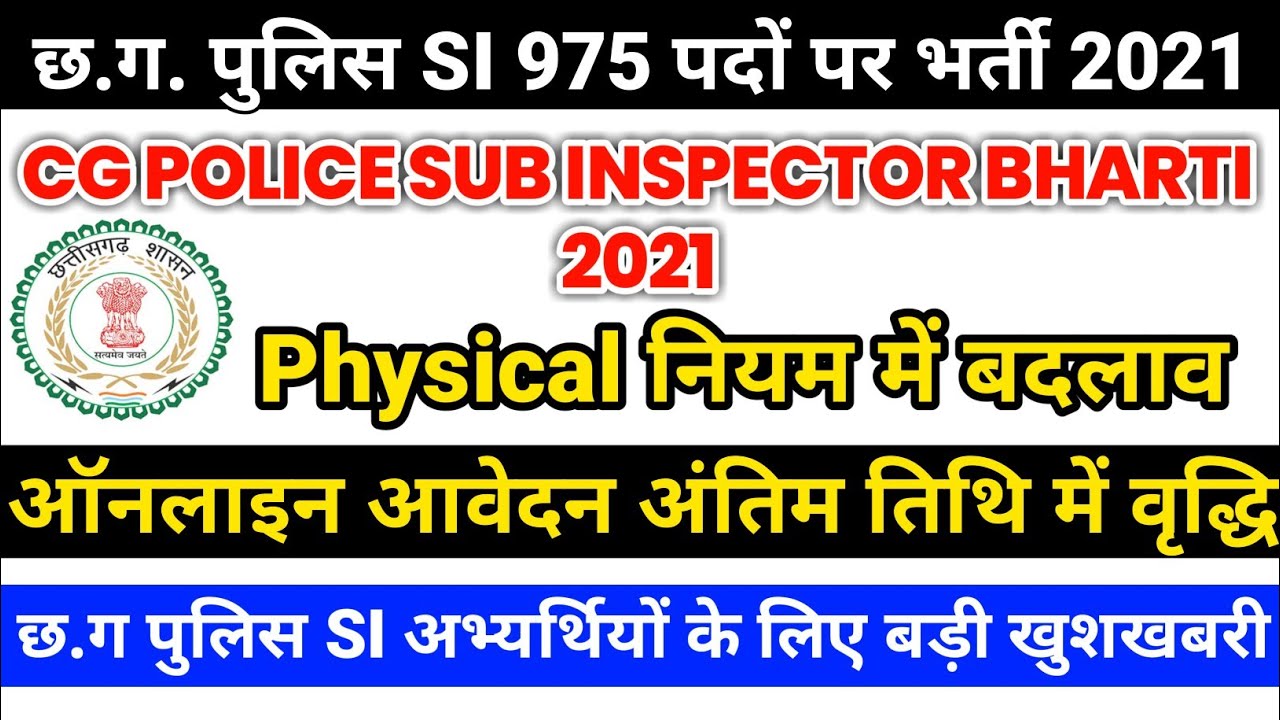 Cg Police Si Physical chhattisgarh Police Sub cg-police-si-physical-chhattisgarh-police-sub