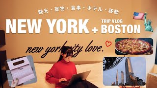 【เที่ยวนิวยอร์คและบอสตัน】Vlog รวมสถานที่ท่องเที่ยว ร้านอาหาร โรงแรม แอมแทร็ก แหล่งช้อปปิ้ง