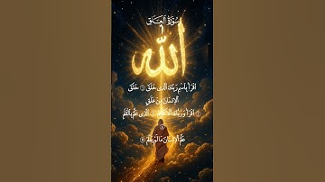 Surah_Alaq #surah_.. سورةالعلق Ibrahimi AK-Egzo #subhanallah #quran #yutubeshort