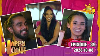 Happy Hour - Akila & Emey  | Episode - 39 | 2023-10-08 | Hiru TV