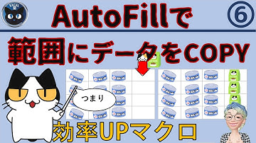 最終行で取得したセル範囲にオートフィルを使って支店コードを入力、仕事効率アップマクロ6回