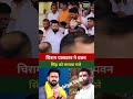 चिराग पासवान ने पवन सिंह को लगाया गले MLC नामांकन के बाद || Bihar mlc election