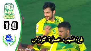 ملخص و اهداف مباراة السيب العماني و جبلة السوري 1-0 || سقوط النوارس || كأس الاتحادي الأسيوي