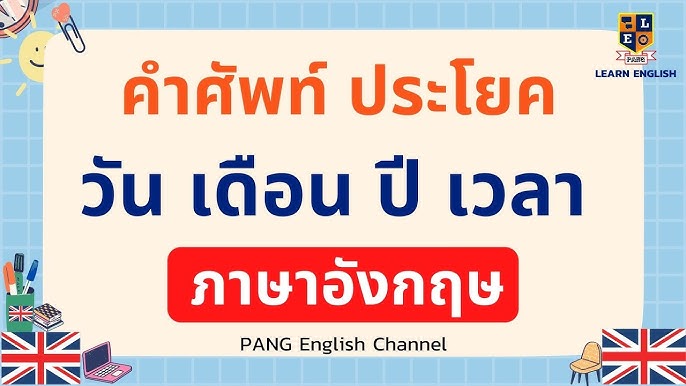 12เดือน ภาษาอังกฤษ Months - Youtube