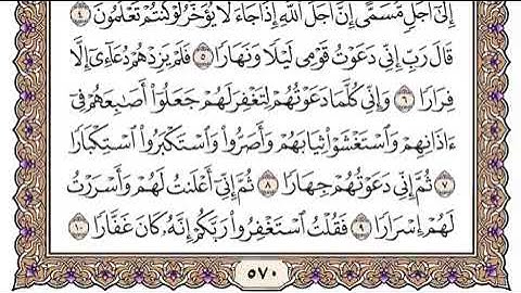 سورة نوح بصوت الشيخ سعود الشريم حفظه الله
