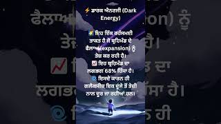 Gkpunjab01 #tranding #punjabi #facts #viral #gk #shots #mcq #currentevents #history