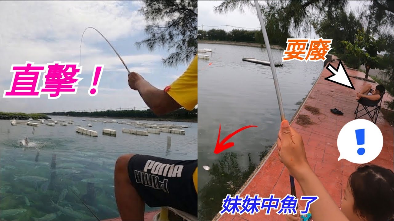 人多到爆的熱門釣場,我選擇帶孩子找個舒服的地方,親子釣魚最重要的是〔有魚咬〕,對女鵝跟小幫手釣魚態度大不同🤣 縮圖