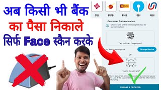 How to withdraw money from bank using face scan 🔥 || No Fingerprint❌ Aeps all company new update ... screenshot 5