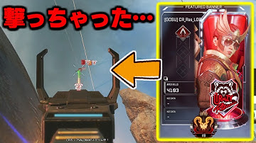 CR_Rasさんにチャーライ撃ったらボコボコにされたｗｗｗ【APEX/marunnn】