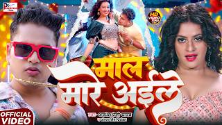 Video Awadhesh Premi Yadav मल मर अइल Mal Mare Aaile Antra Singh Priyanka Arkestra Gana