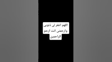 اللهم اغفر لى #المصحف #الرحمن #قران_كريم #قرآن #تلاوة_خاشعة #راحة_نفسية