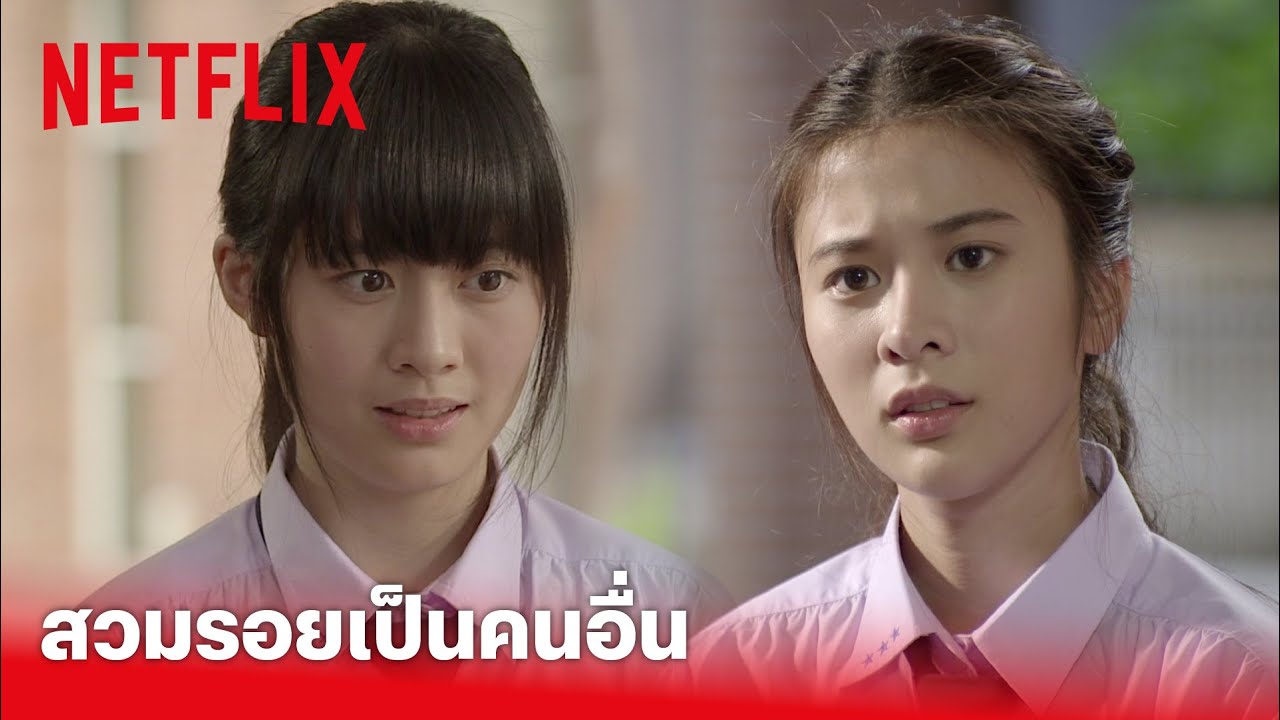 ฮอร์โมนส์ วัยว้าวุ่น Highlight - ปลอมเป็นคนอื่นแบบนี้ ไม่ดีเลยนะ 🤭 | Netflix