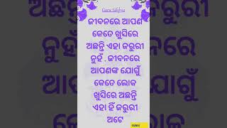 nitibani | ajira anuchinta | odia good morning status | odia whatsapp status || odia quotes #shorts screenshot 4