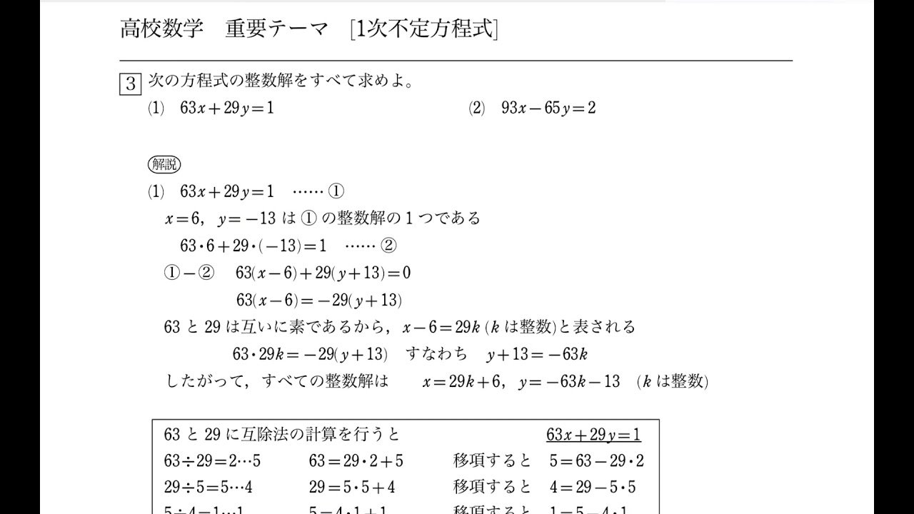 整数 の 性質 不定 方程式