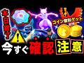 このあと”終了“必ずもらって⚠️コイン無料入手アツい!Sミュウツー活躍の新クリフ対策【ポケモンGO】