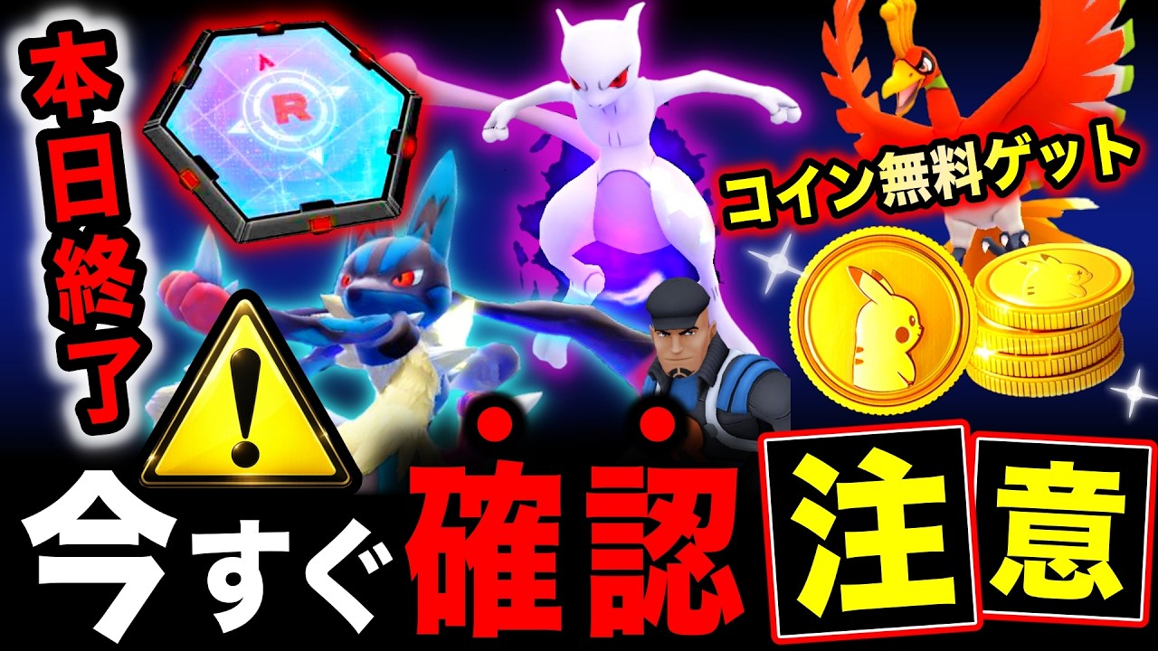 このあと”終了“必ずもらって⚠️コイン無料入手アツい！Sミュウツー 