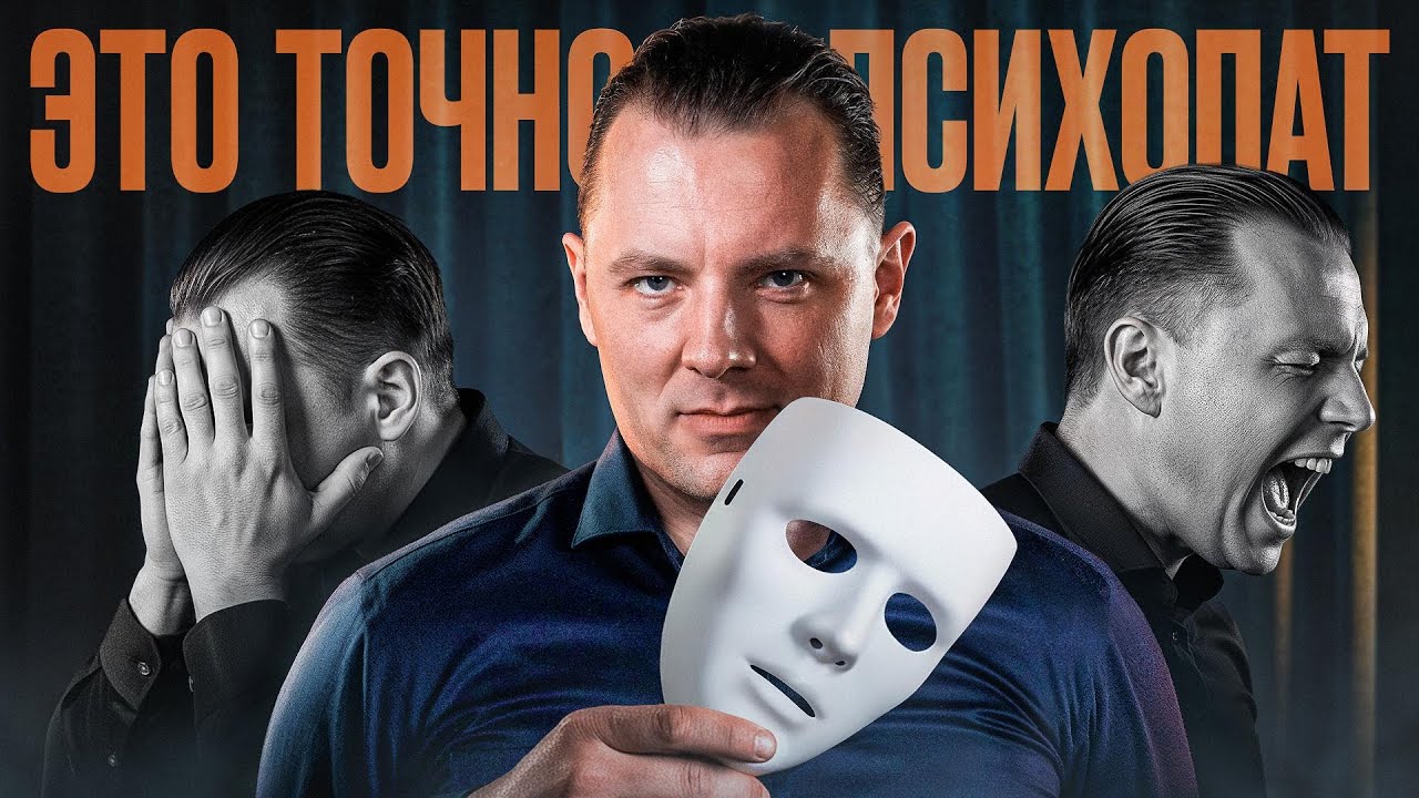 Если он/она говорит ЭТО - СПАСАЙТЕСЬ | Что чувствует психопат? Причины психопатии