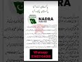 nadra pak identity | nadra online apply 2026 | nadra pak | nadra frc | nadra details #nadra #frc