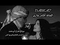 أكابر غازي رخيص ما انت غالي عليش ازعل عليك 2026
